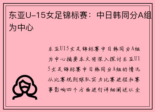 东亚U-15女足锦标赛：中日韩同分A组为中心