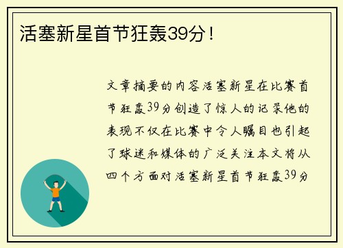 活塞新星首节狂轰39分！